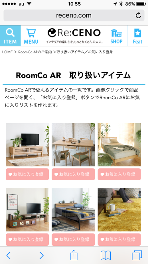 RoomCo AR 取り扱いアイテム紹介ページ