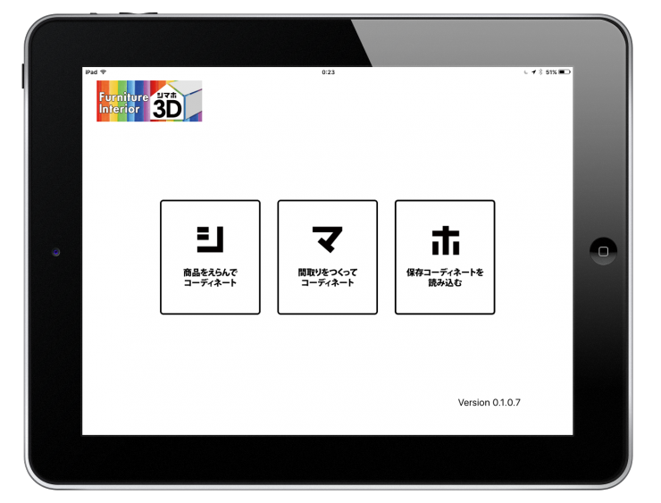 iPad版インテリア3Dシミュレーションシステム